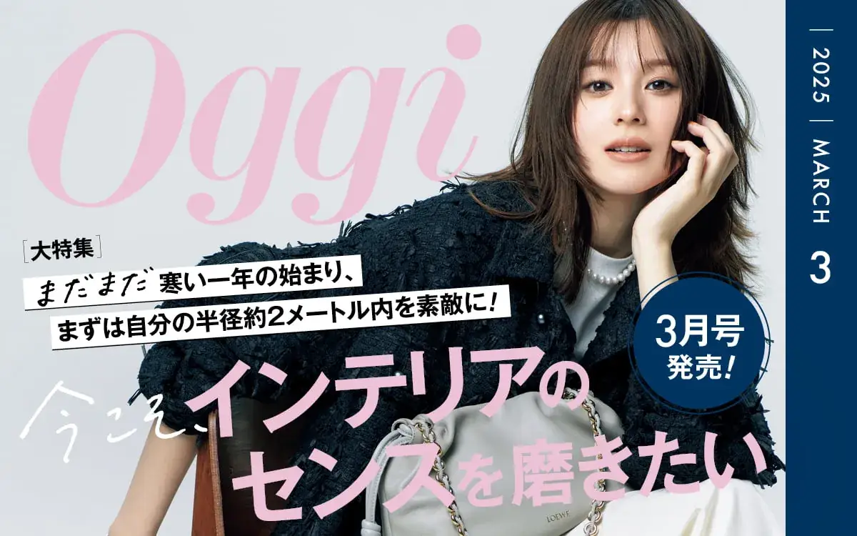 今こそ、インテリアのセンスを磨きたい【Oggc3月号】おうちをブラッシュアップできるアイテムやMYおうち名品まで♡ イラスト