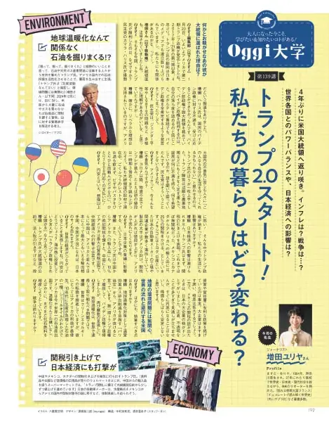 Oggc2025年3月号
