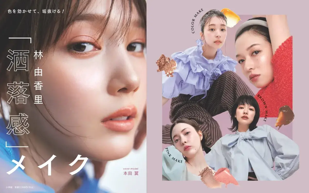 大人気ヘアメイク林 由香里さん初のメイク本を発売！ 2025年1月開催のイベントには田中みな実さんが登場 イラスト