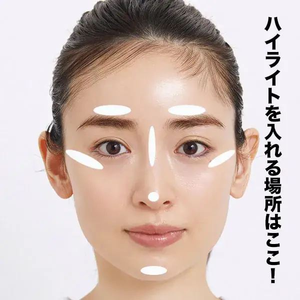 ハイライトを入れる場所