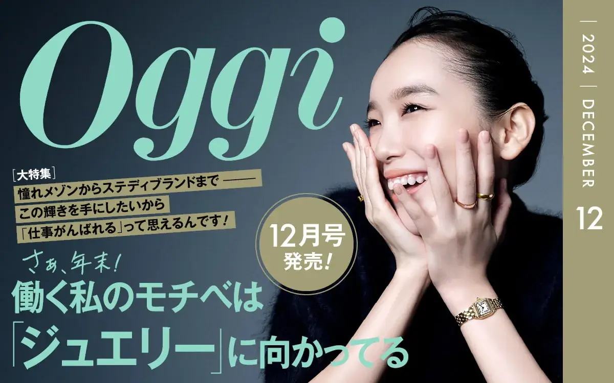 働く私のモチベは「ジュエリー」に向かってる【Oggc12月号】さあ、年末！ 私たちの頭の中にチラつく「なんか、ご褒美に買ってもいいよね」はきっとここから見つかるはず♡ イラスト