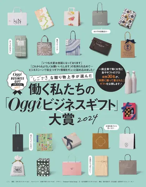 Oggc2024年12月号