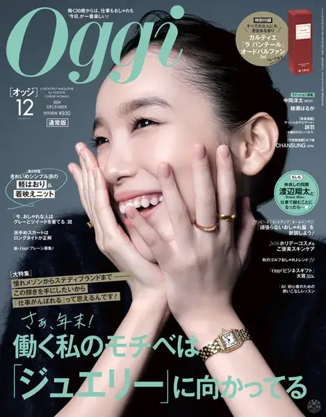 Oggc2024年12月号