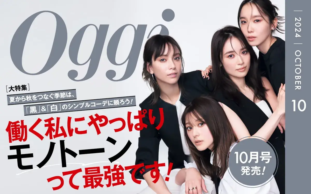 働く私にやっぱりモノトーンって最強です！【Oggc10月号】夏から秋をつなぐ季節は、「黒」＆「白」のシンプルコーデに頼ろう！ イラスト