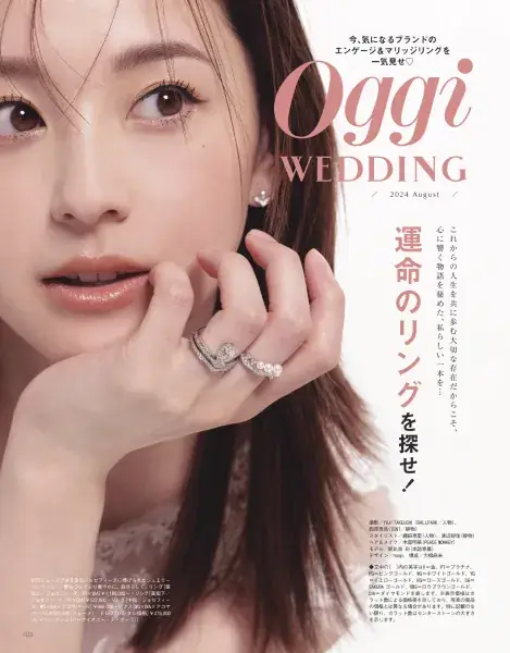 Oggc2024年8月号
