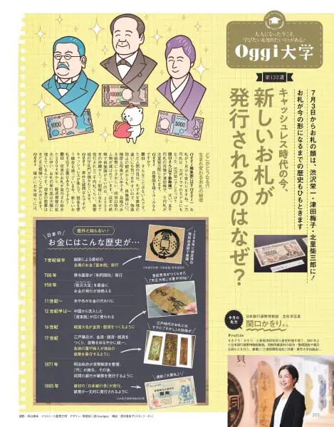 Oggc2024年8月号