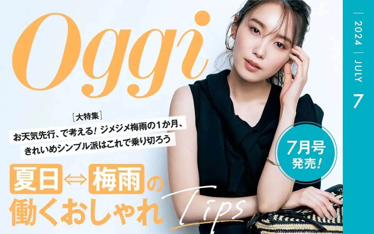 夏日・梅雨の働くおしゃれTips【Oggc7月号】ジメジメ梅雨の1か月、きれいめシンプル派はこれで乗り切ろう！ イラスト