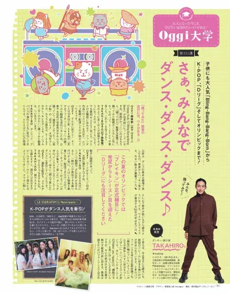 Oggc2024年7月号