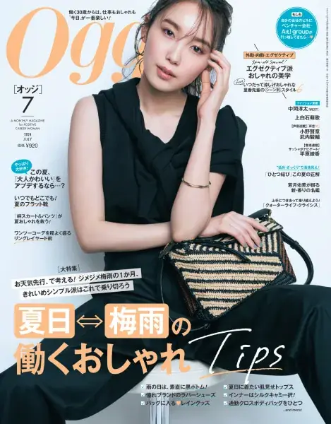 Oggc2024年7月号