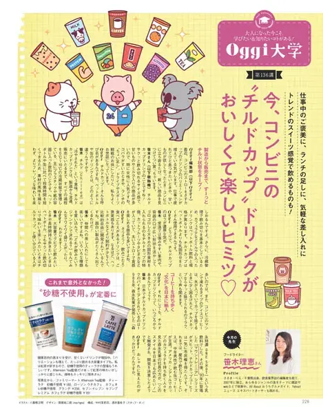 Oggc2024年12月号